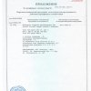 Приложение к сертификату соответствия на электроды МР ОЗС