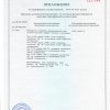 Приложение к сертификату соответствия на электроды УОНИ