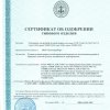 Сертификат об одобрении электродов для ручной дуговой сварки категории 2 