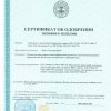 Сертификат об одобрении электродов с рутиловым покрытием